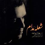 قطعه شوشتری نجوا