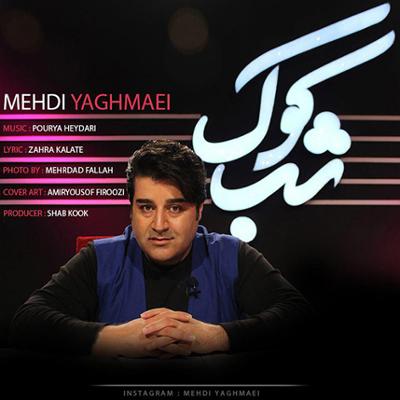 آهنگ شب کوک