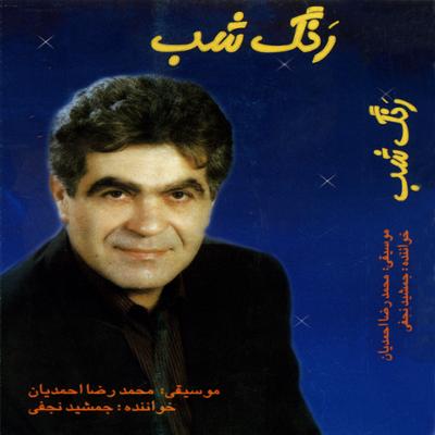 آهنگ کوچه