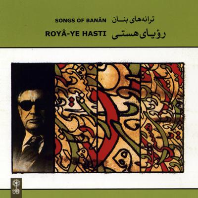 آهنگ ساز و آواز 1 (آواز اصفهان)