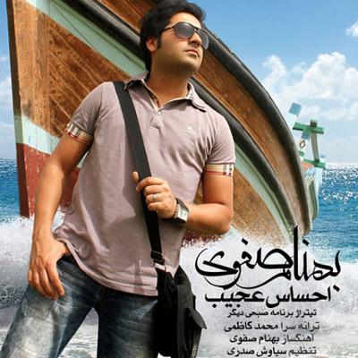 آهنگ احساس عجیب