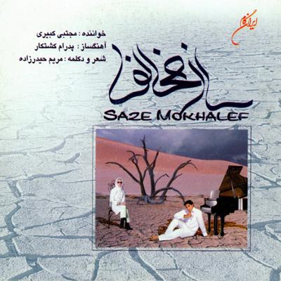 آهنگ بی قراری