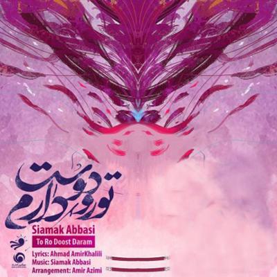 آهنگ تورو دوست دارم