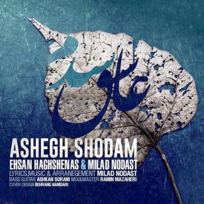 آهنگ عاشق شدم