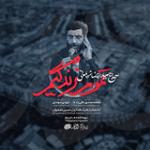 تموم زندگیم