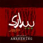 حیات در حیاط