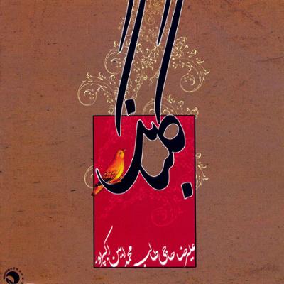 آهنگ تک نوازی نی