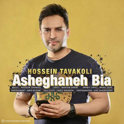 آهنگ عاشقانه بیا