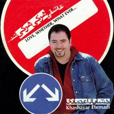 آهنگ آتیش بازی