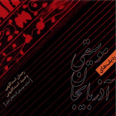 آهنگ بم شوشتر-شوشتر