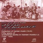 سرود درویشخان