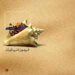 تنهایی باد 2