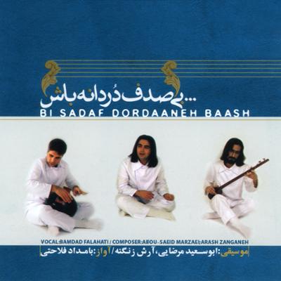 آهنگ پیر چنگی