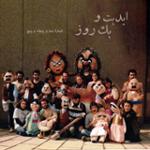 ابدیت و یک روز، شماره صد و پنجاه و پنج: با من از فردا بگو؛ روایت منیژه نیاز سلیمی از حضور در تئاتر، سینما و تلویزیون (بخش نخست)