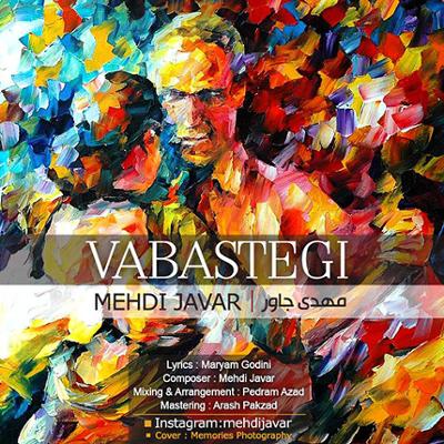 آهنگ وابستگی