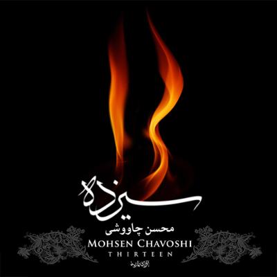 آهنگ رمیدیم