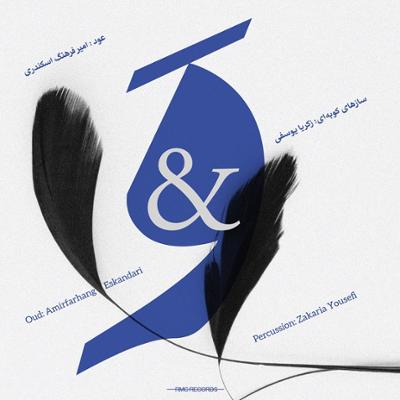 آهنگ چرخش سایه ها