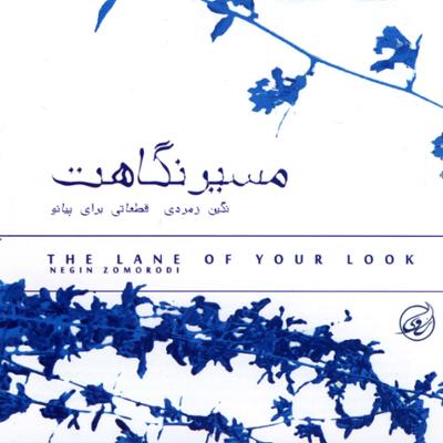 آهنگ حافظه قلبم