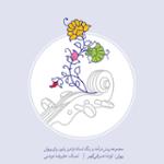 رنگ بیات اصفهان