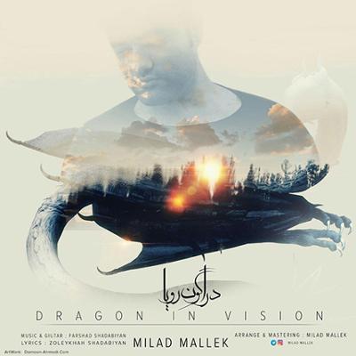 آهنگ دراگون رویا