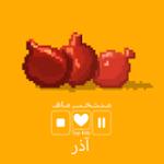 منتخب ماه (آذر 94)