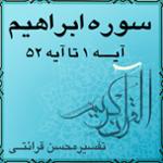 آیه ۴۶ و آیه ۴۷ -  سوره ابراهيم