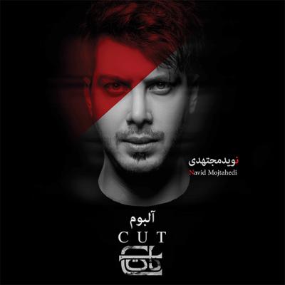 آهنگ کاشکی میشد