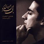 ساز و آواز شکسته "دست به جان نمی رسد"