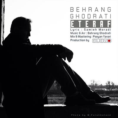 آهنگ اعتراف