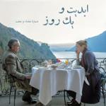 ابدیت و یک روز،شماره هفتاد و هفت