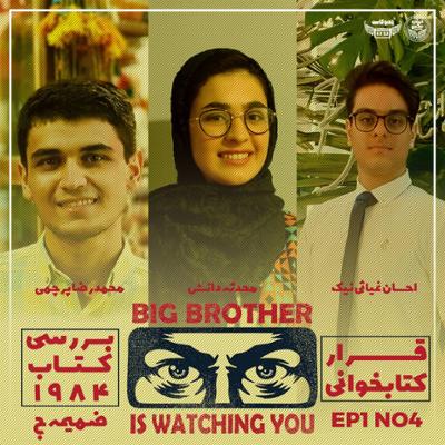 آهنگ ضمیمه ج شماره 1: قرار کتابخوانی 