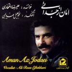 تصنیف یاد تو (دشتی)