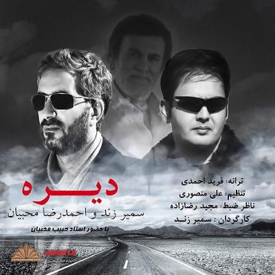 آهنگ دیره (ریمیکس)