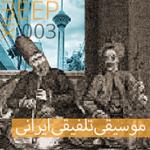 موسیقی تلفیقی ایرانی