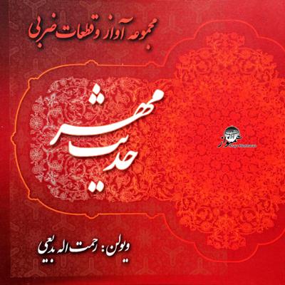 آهنگ قطعه 35