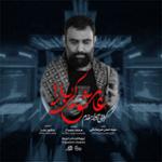 عاشق کربلا