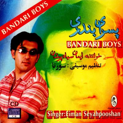 آهنگ دیار عاشقا