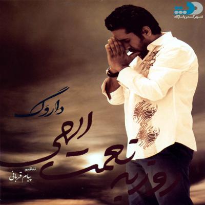 آهنگ زود برمی گردم