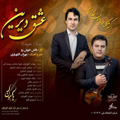 آهنگ عشق دیرین