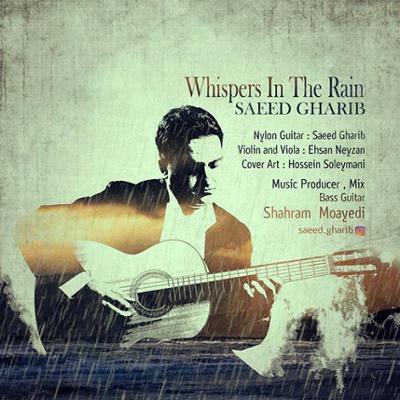 آهنگ نجوایی در باران