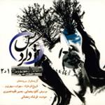 شاسوسا (شیدایی درون 2)