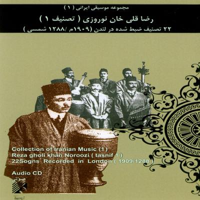 آهنگ تصنیف اصفهان، کمانچه