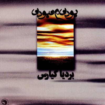 آهنگ مرگ آتش