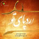 ردپای تو (تکنوازی سنتور)