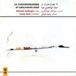 چهارمضراب دوم شور