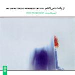 یک روز تابستان (سه ترانه برای کنترتنور و پیانو)