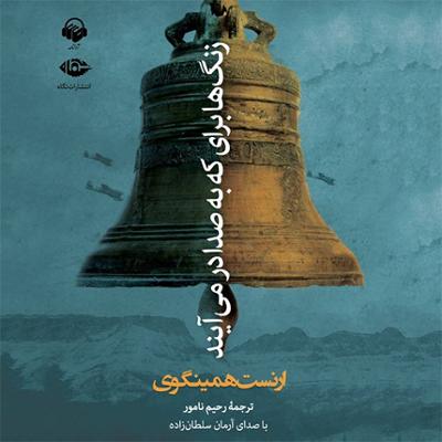 آهنگ فصل دهم