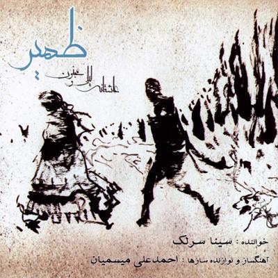 آهنگ تصنیف مه و من (بردن پدر،مجنون را به خانه کعبه)