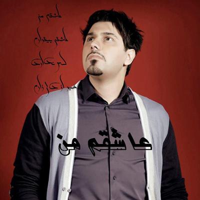 آهنگ عاشقم من