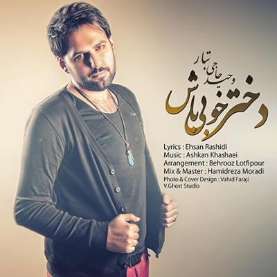 آهنگ دختر خوبی باش